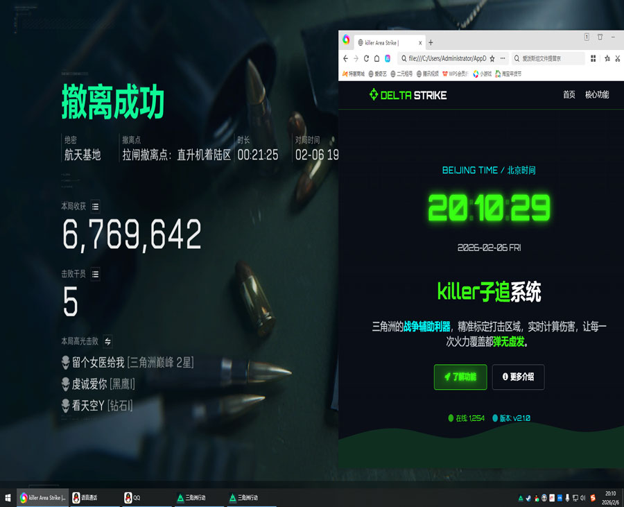 火兔三角洲辅助推荐软件效果